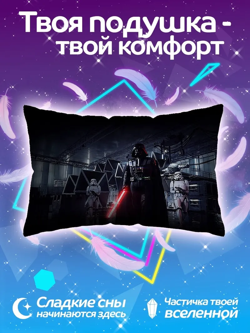 Подушка Дарт Вейдер и штурмовики