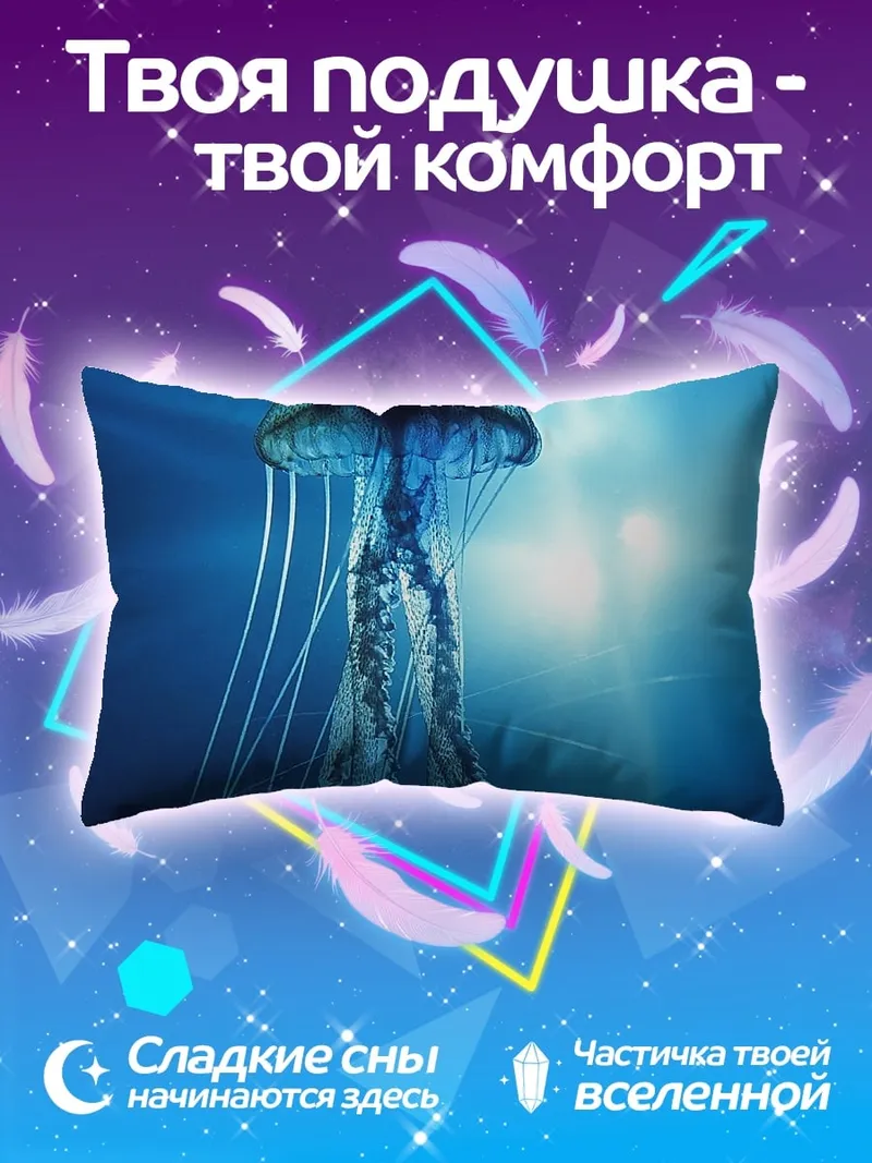 Подушка Медуза в глубине