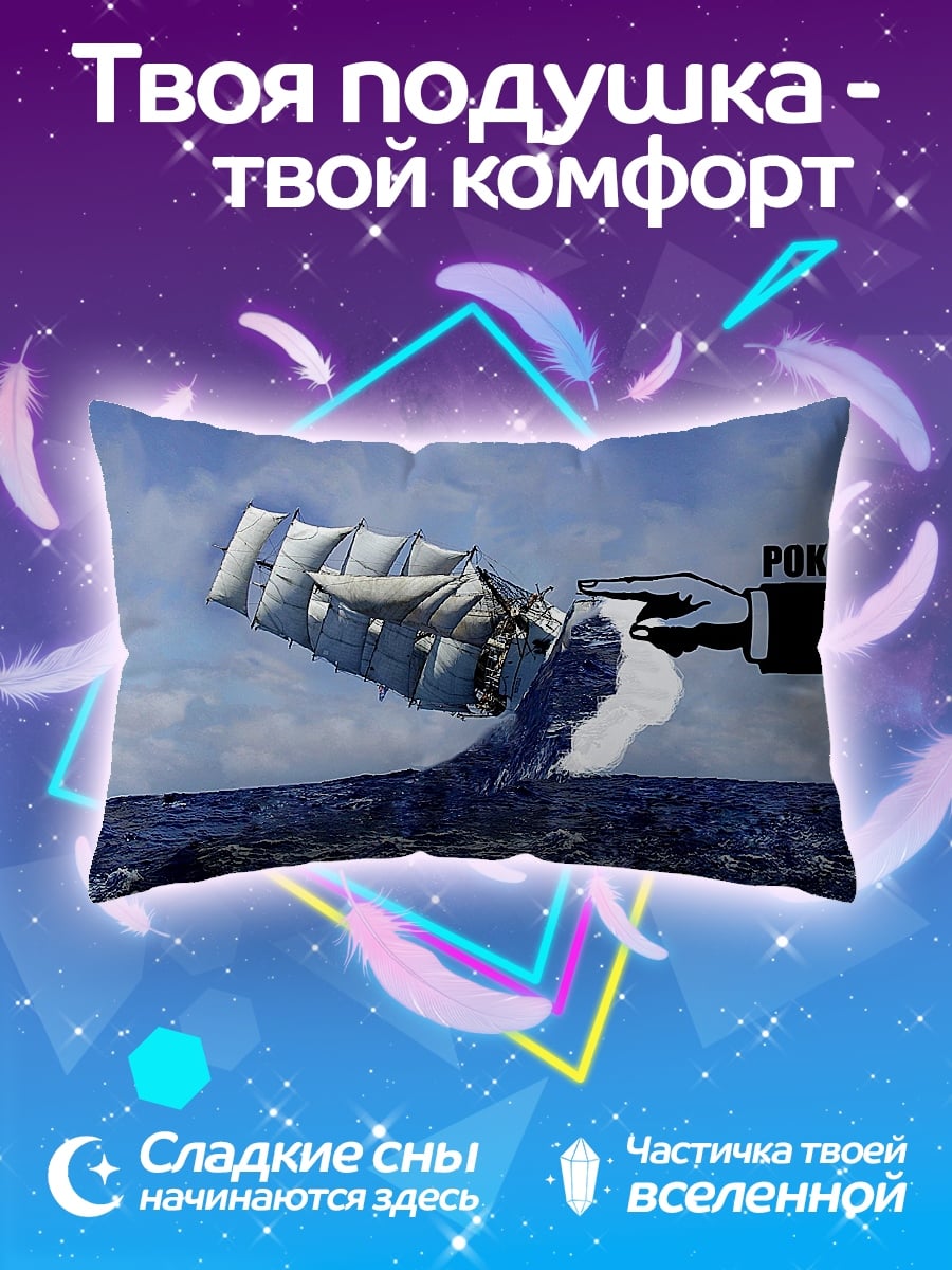 Подушка Корабль в волнах