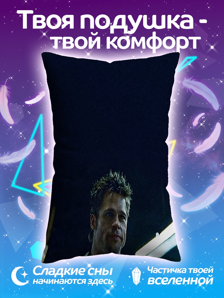 Подушка Тайлер Дерден
