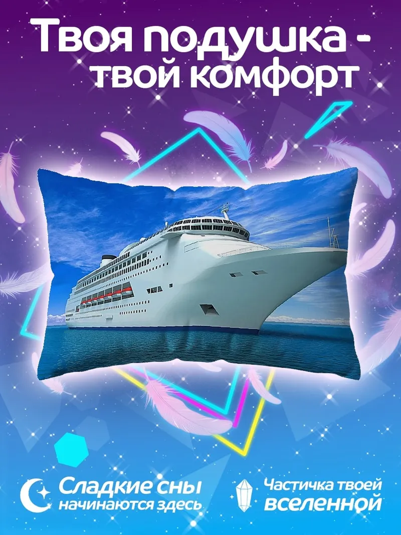 Подушка Круизный лайнер в океане