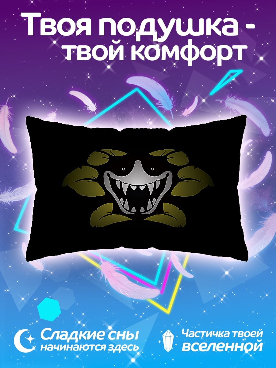 Подушка улыбка зла