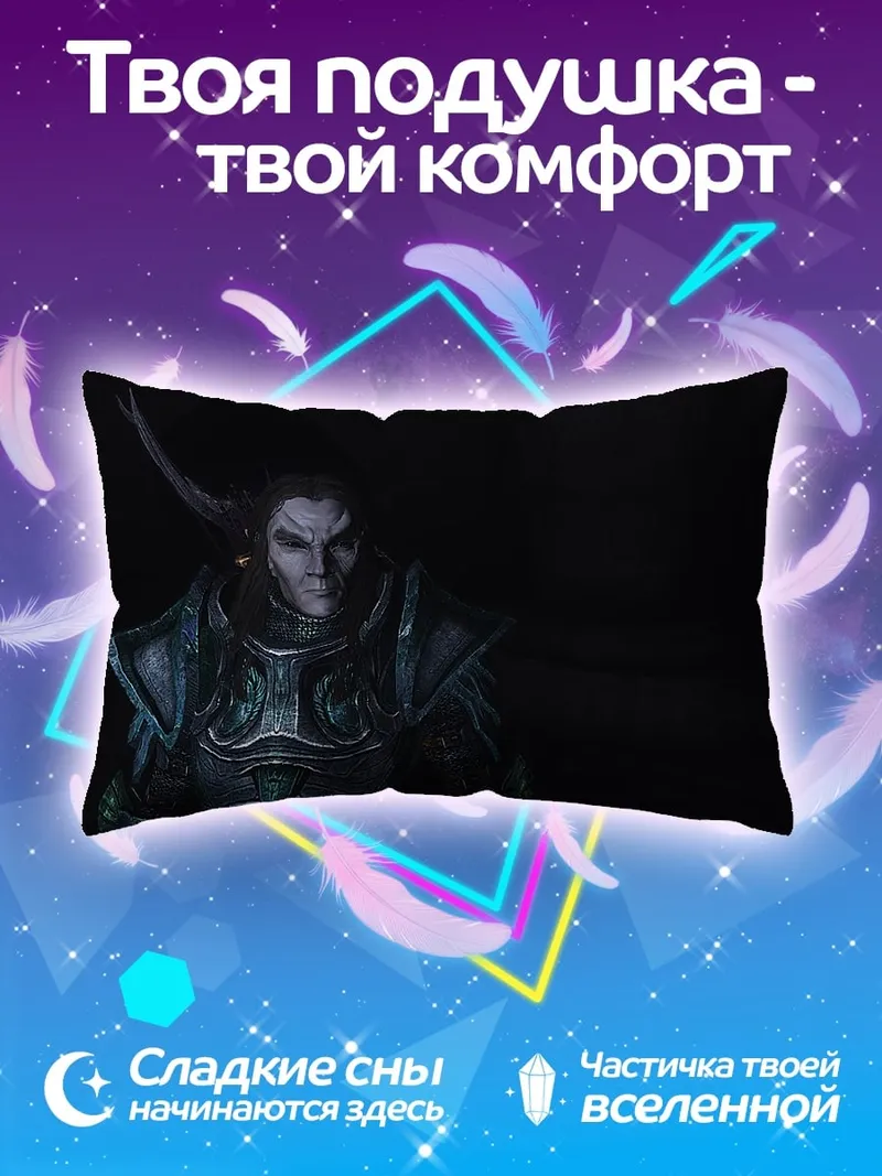 Подушка темный эльф