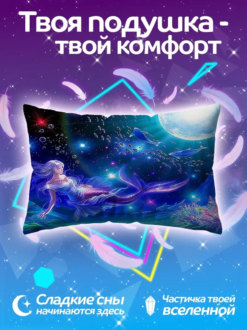 Подушка русалка в лунном свете