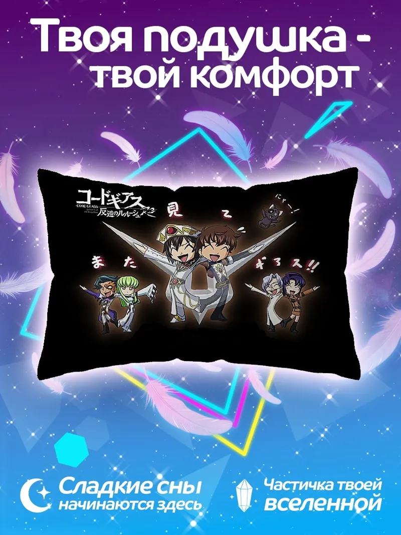 Подушка код гиас чиби