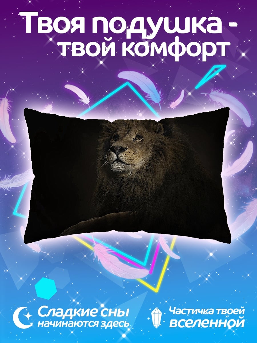Подушка лев в темноте