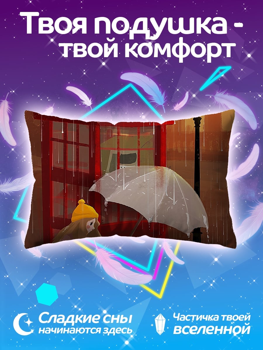 Подушка девушка под дождем