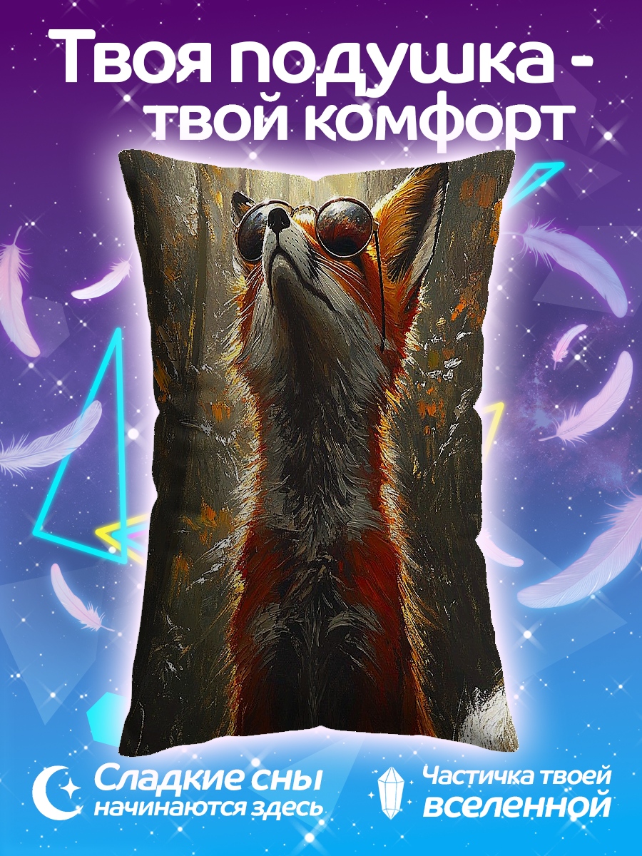 Подушка Лиса в очках