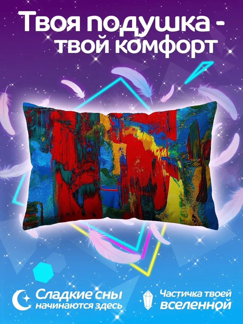 Подушка абстрактный взрыв красок