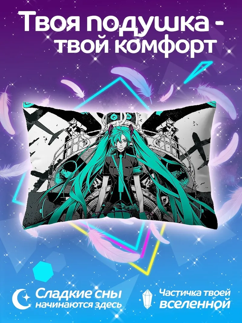 Подушка мику футуристичная