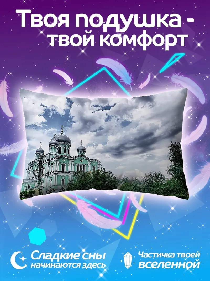 Подушка церковь под небом
