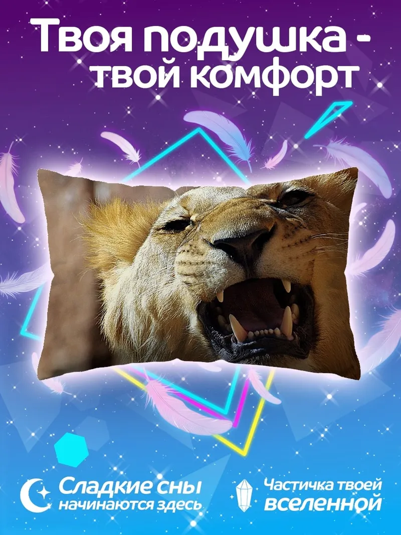Подушка рычащий лев крупно