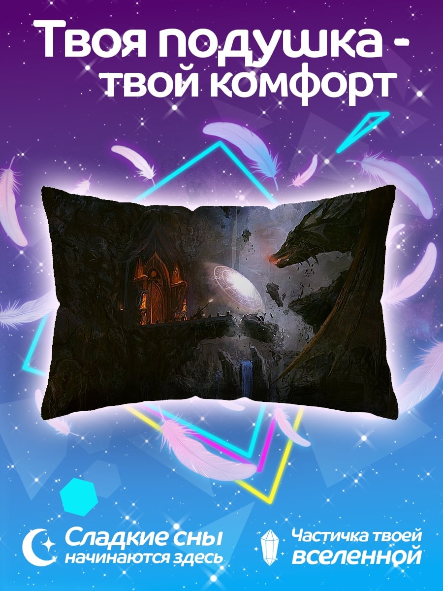 Подушка пещера с драконом