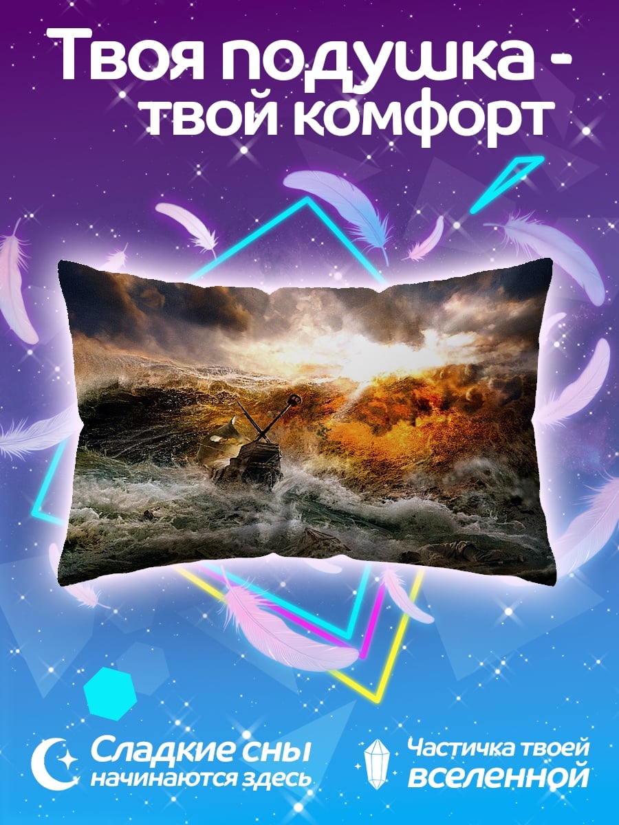 Подушка шторм на море