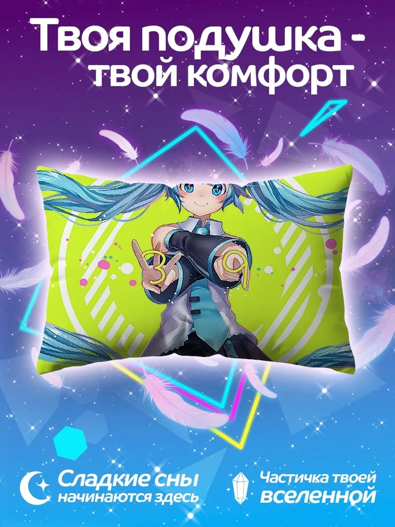 Подушка девушка Мику Хацунэ