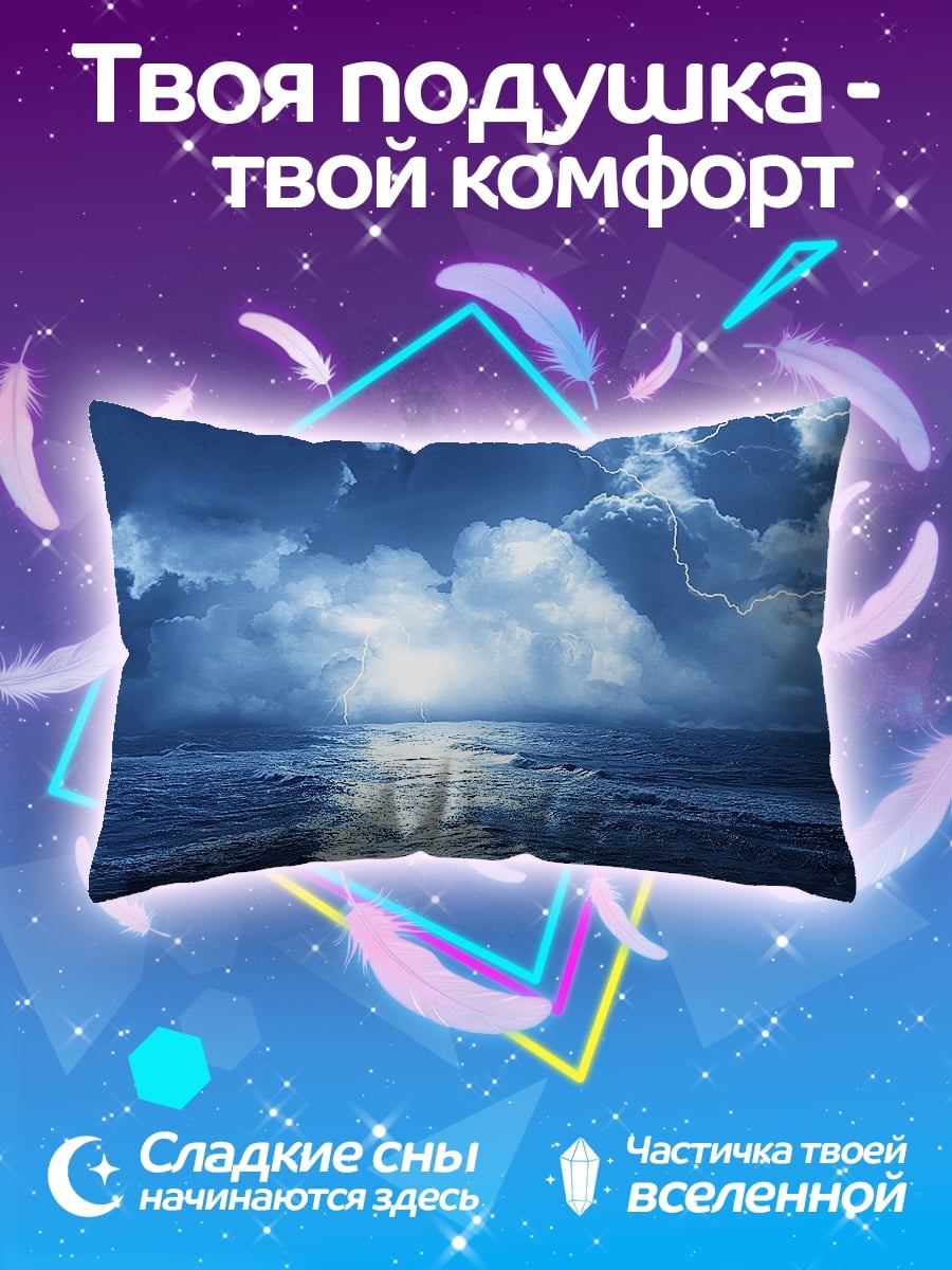 Подушка Гроза над морем