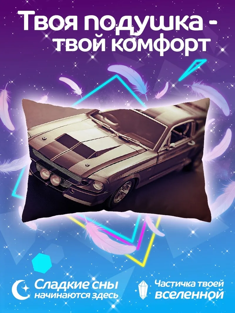 Подушка Классический маслкар