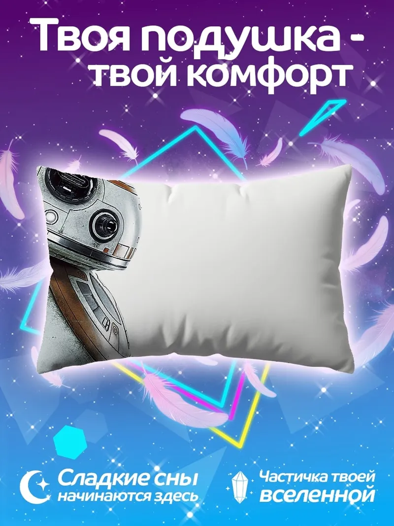 Подушка Робот BB-8