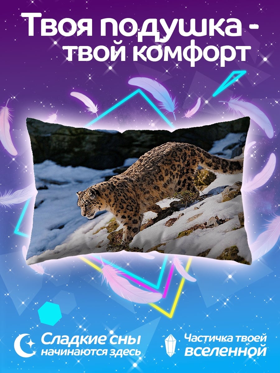 Подушка Снежный барс