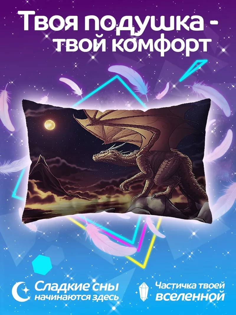 Подушка Дракон в ночи