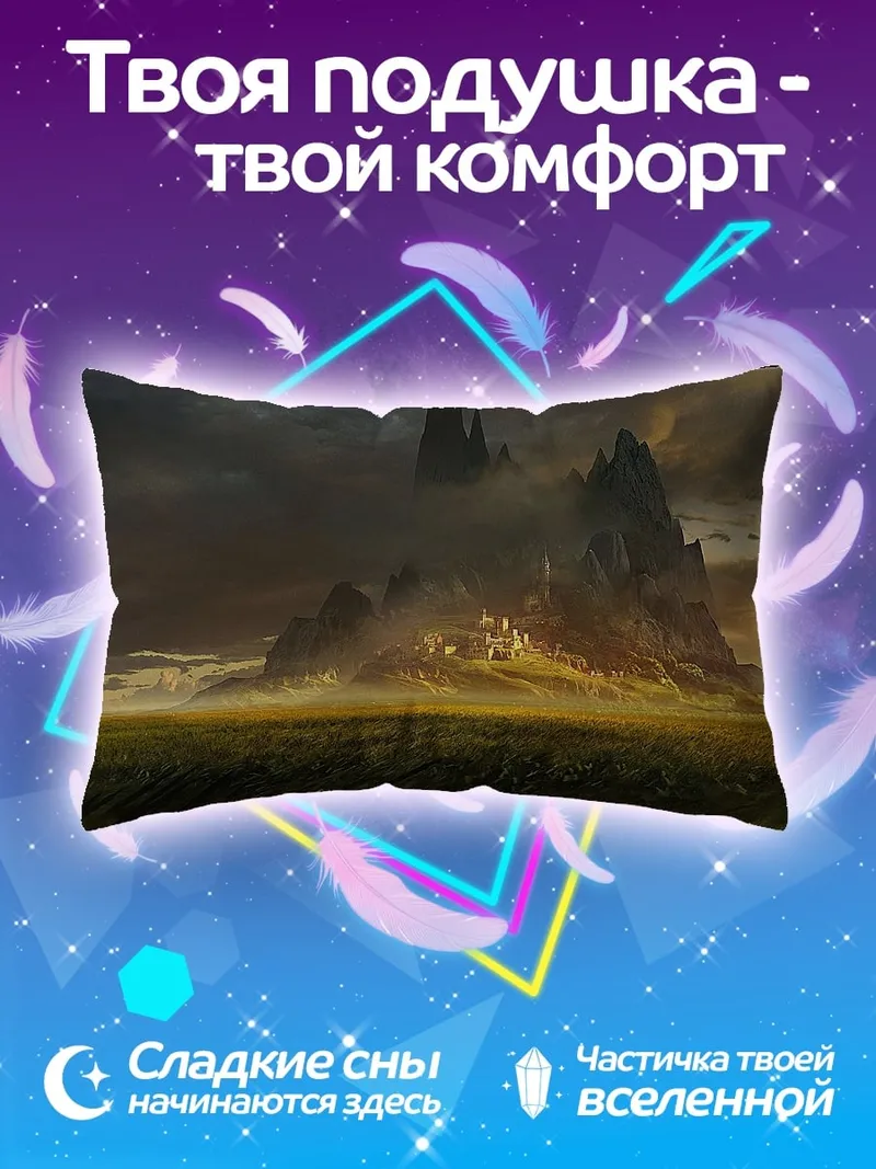 Подушка Замок в тумане