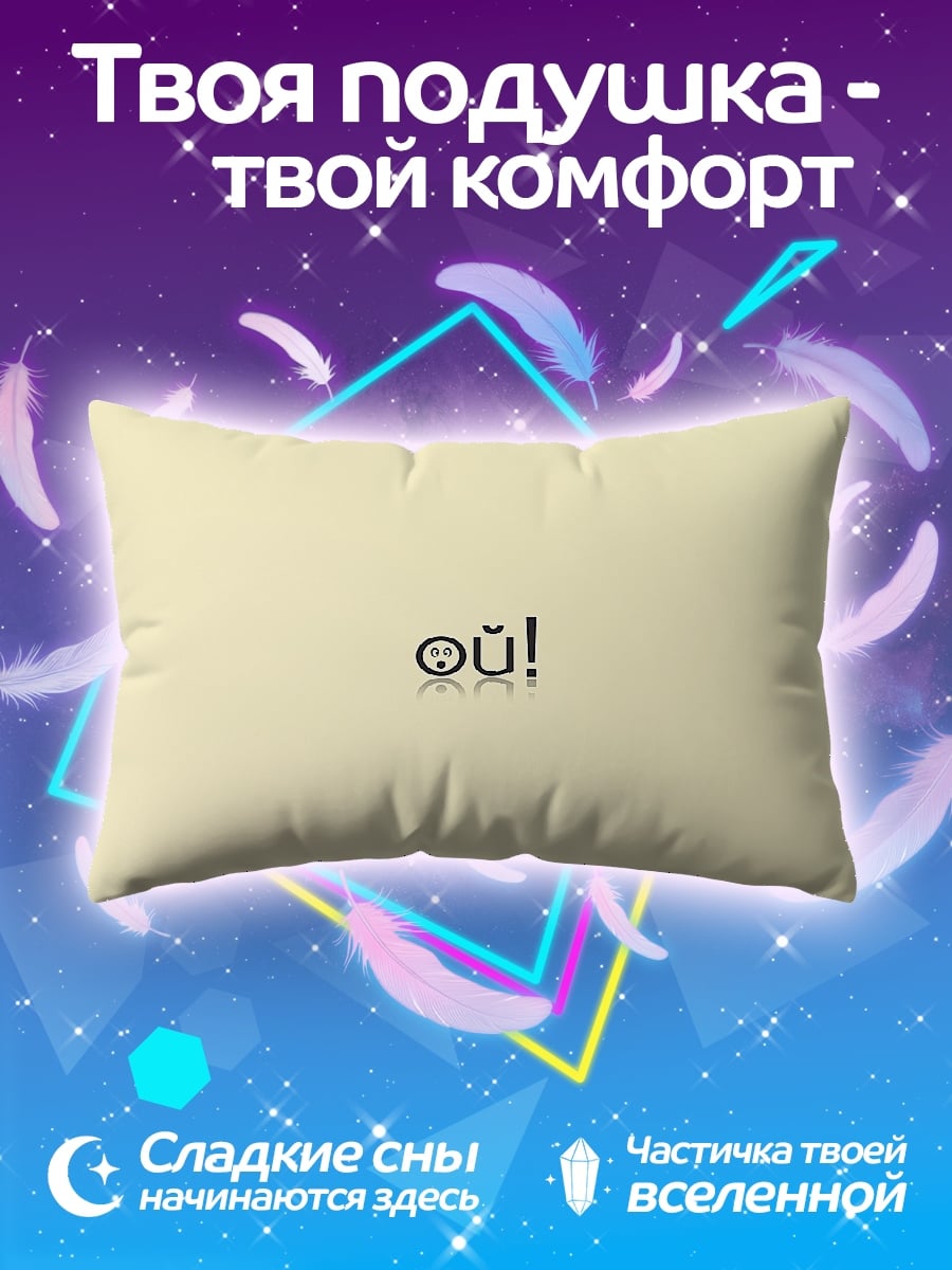 Подушка Да! Смайлик