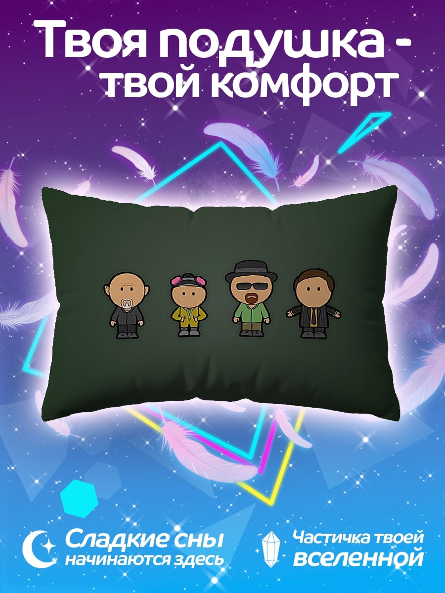 Подушка Во все тяжкие