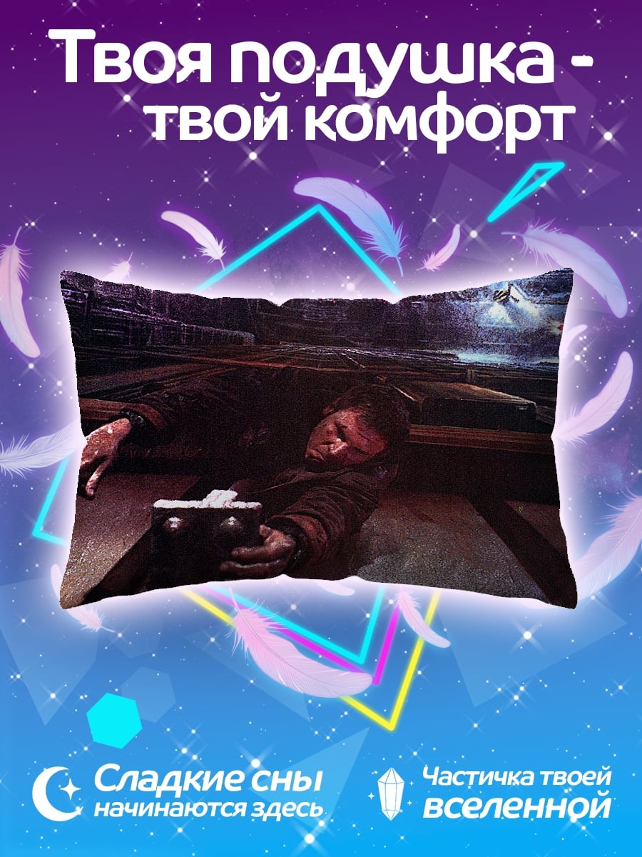 Подушка Падение героя