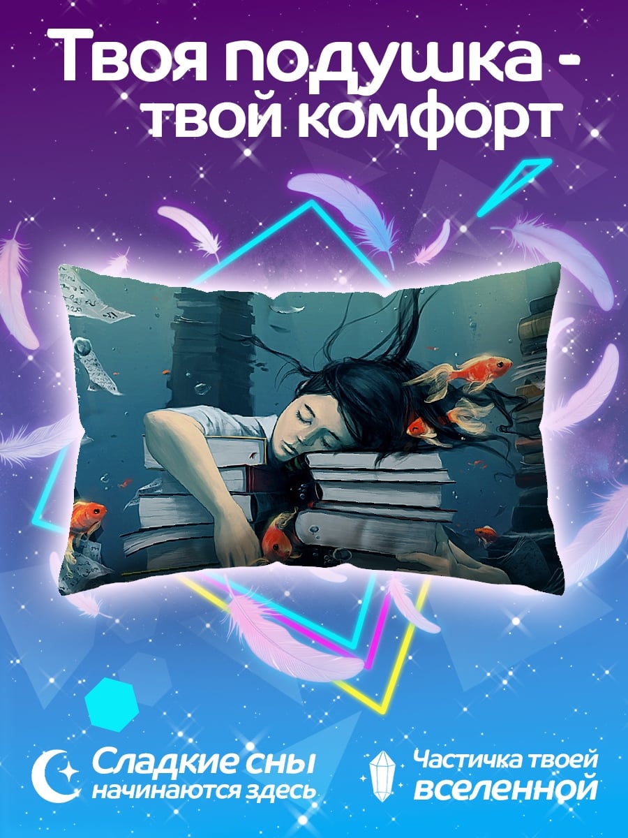 Подушка Девушка среди книг