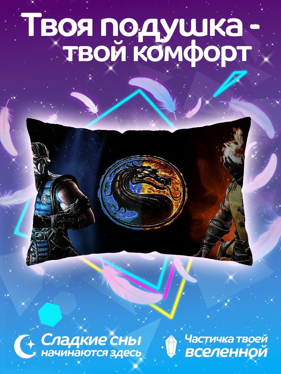 Подушка Смертельная битва