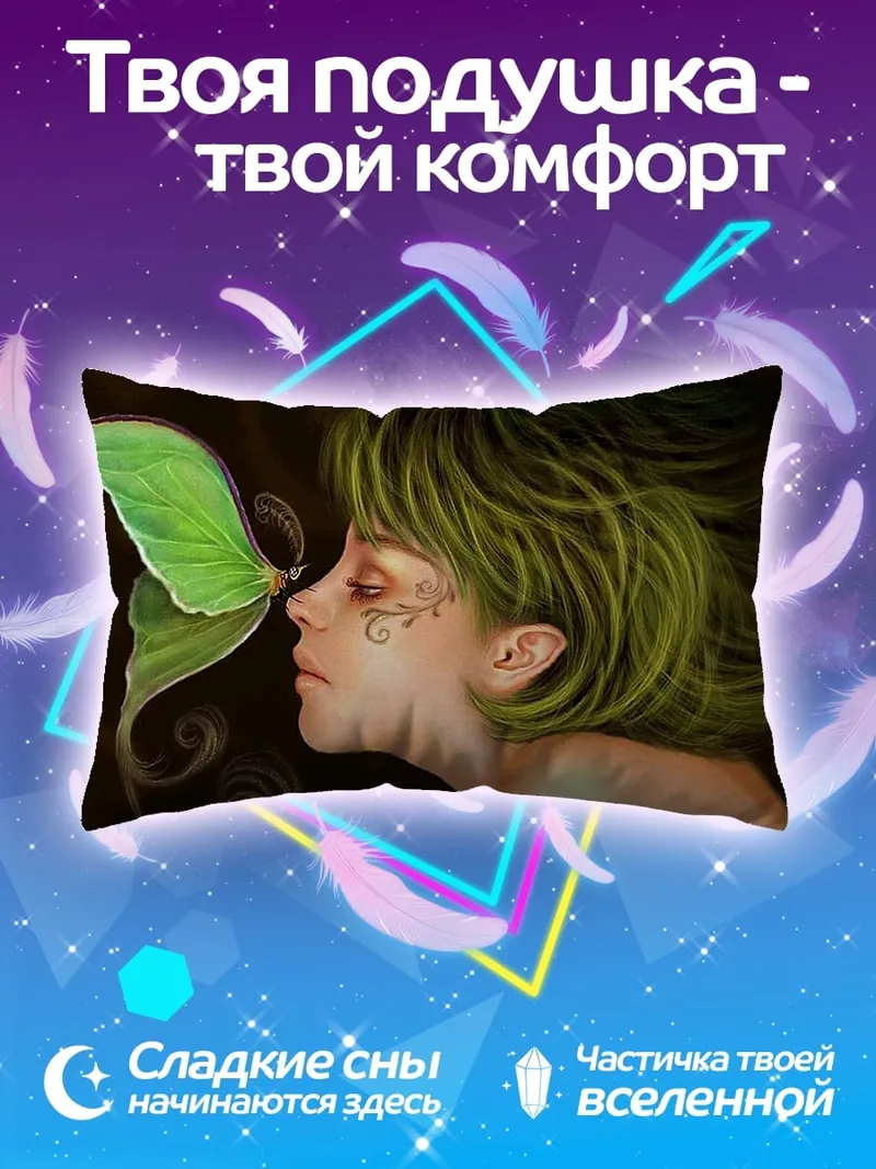Подушка Фея и мотылек