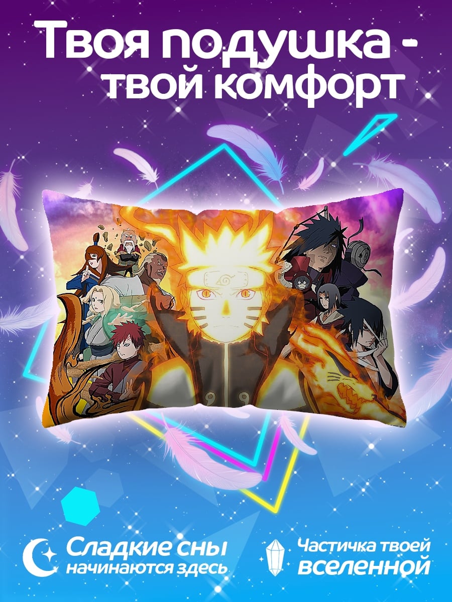 Подушка Наруто Узумаки
