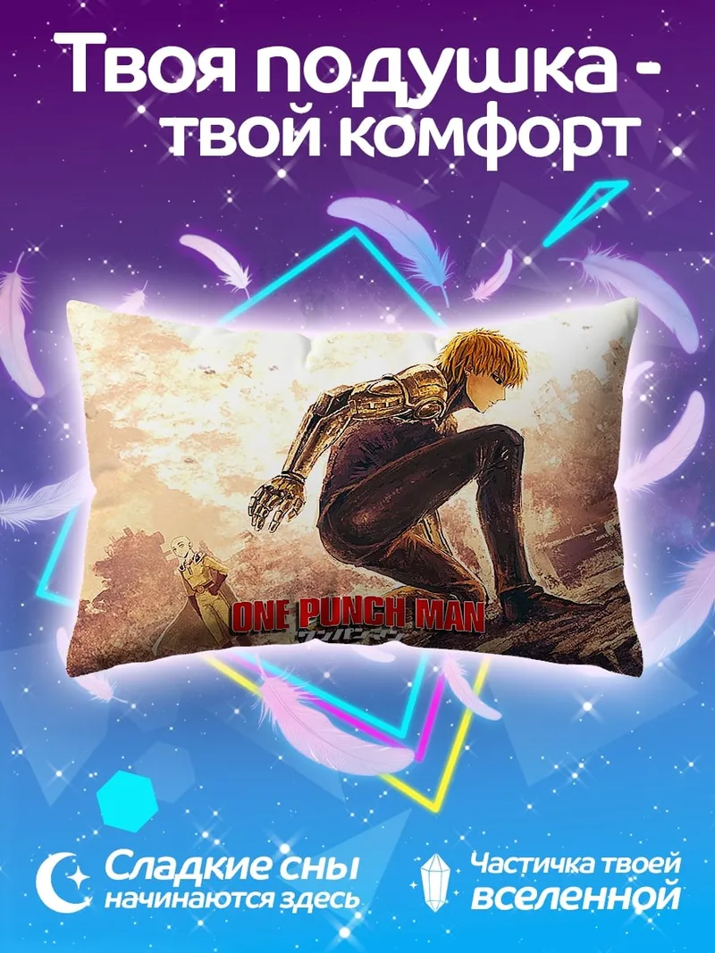 Подушка One Punch Man