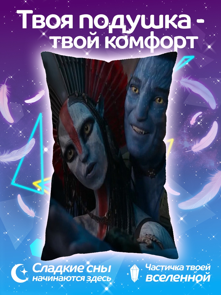 Подушка Пара На'ви