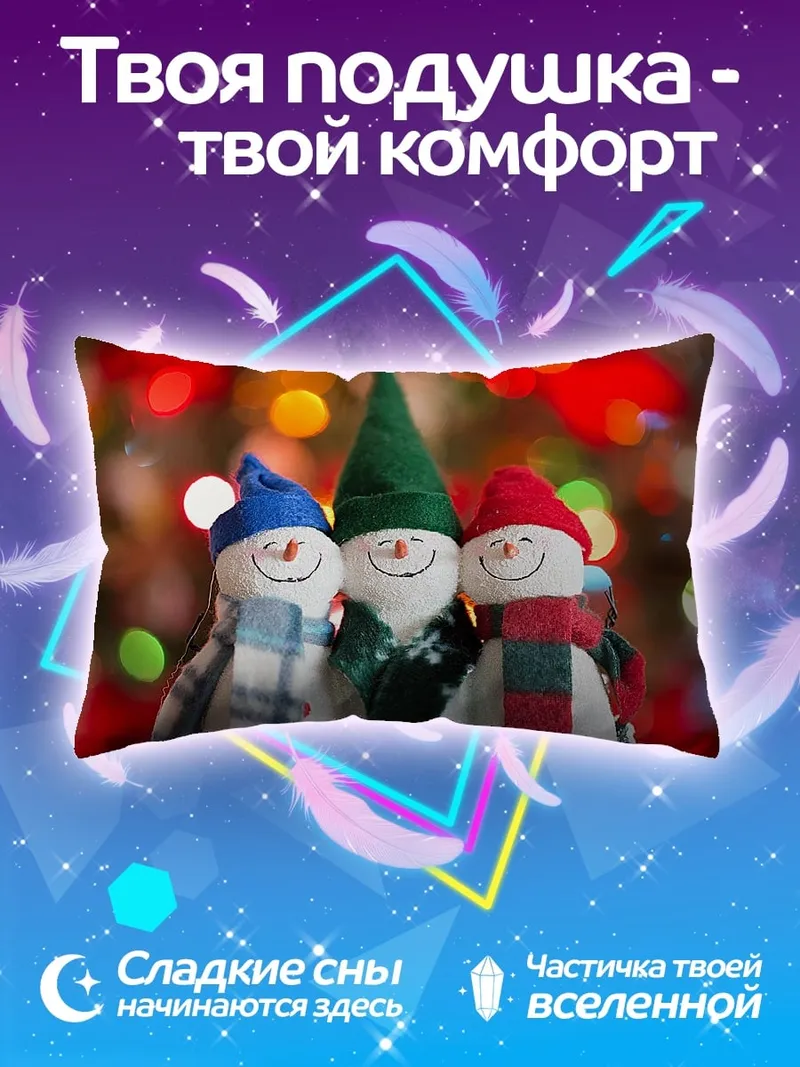 Подушка Снеговики с огоньками
