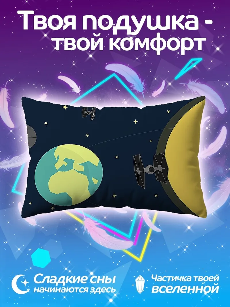 Подушка Звездные войны космос