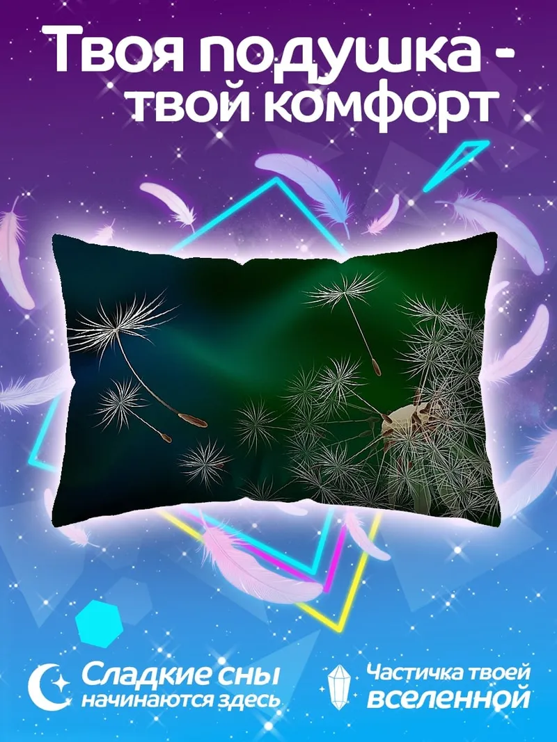 Подушка Одуванчик на ветру
