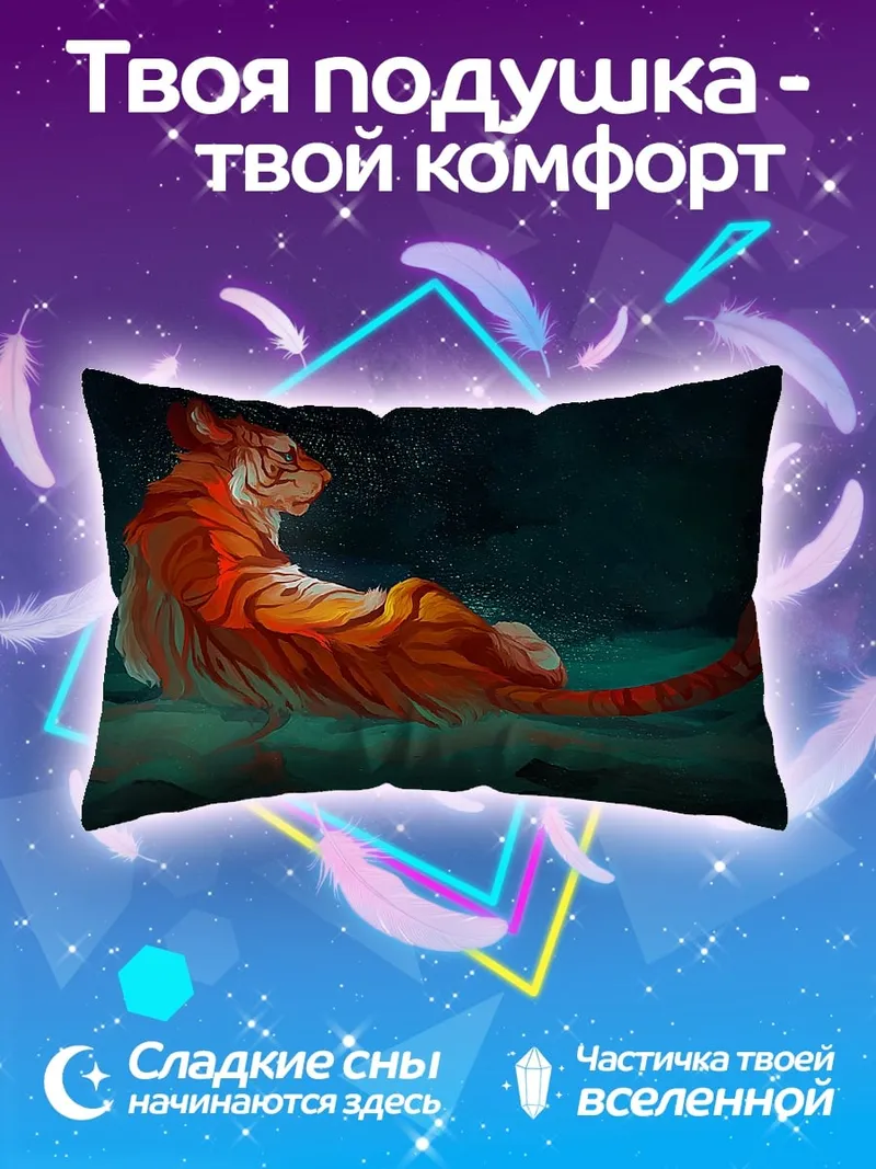Подушка Спящий тигр