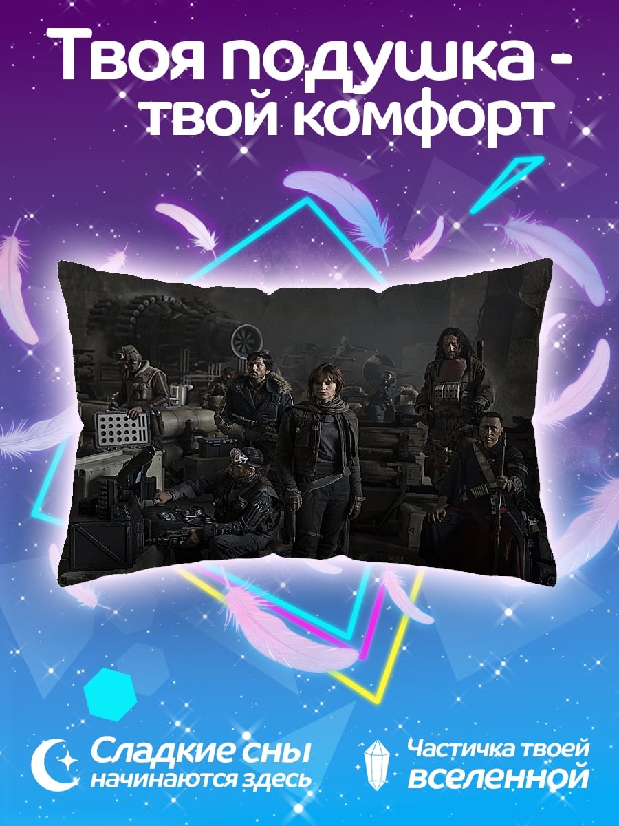 Подушка Команда повстанцев