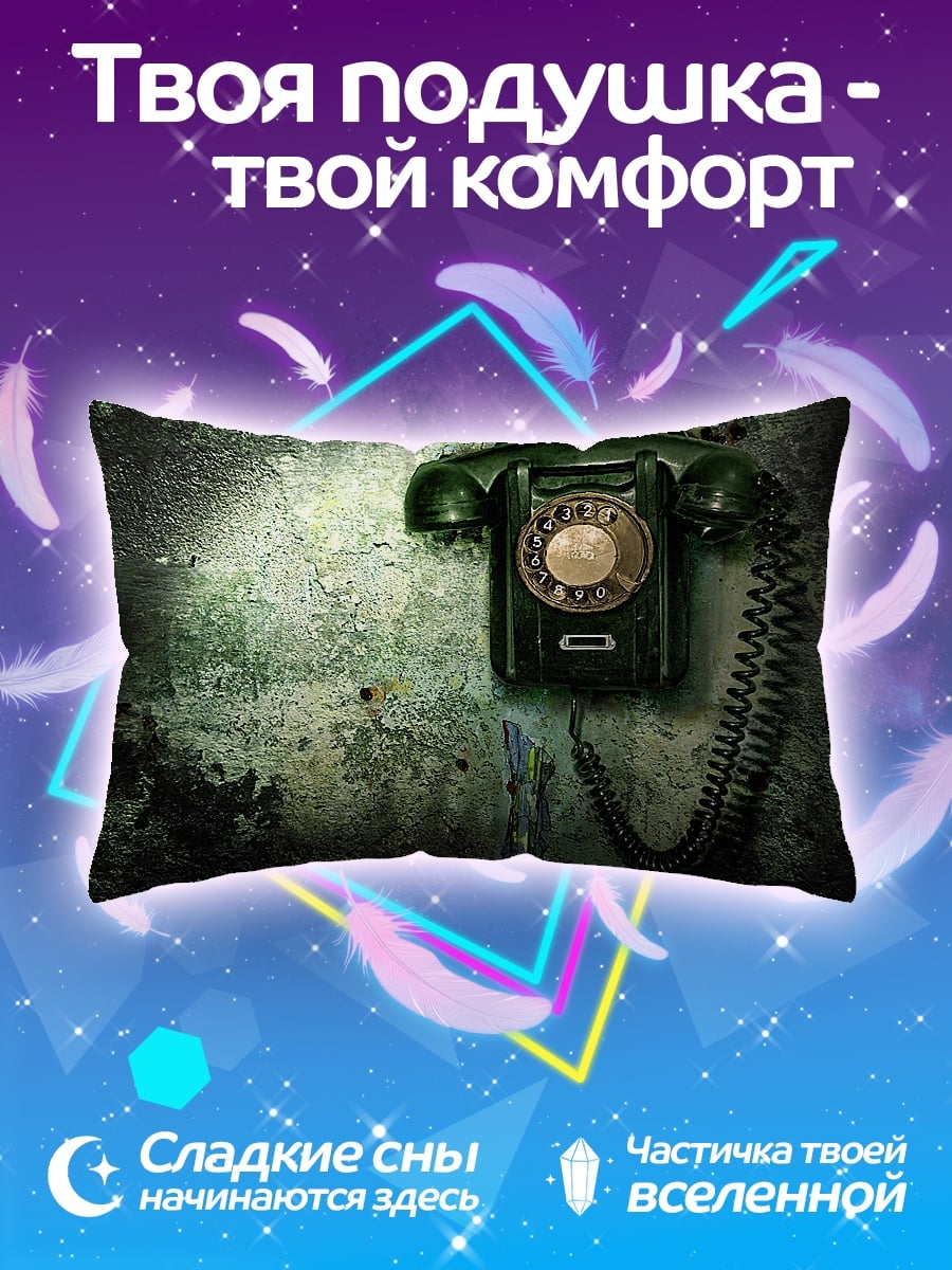 Подушка Старый телефон