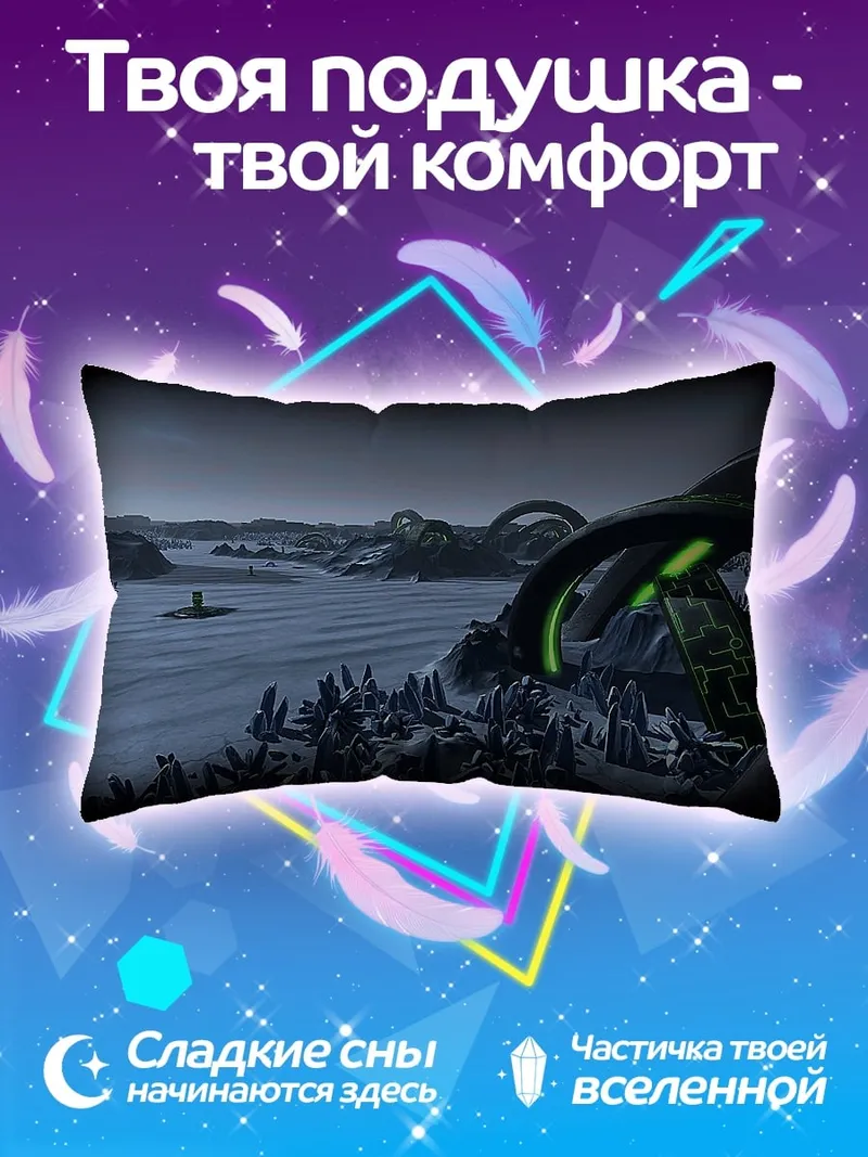 Подушка Инопланетный пейзаж