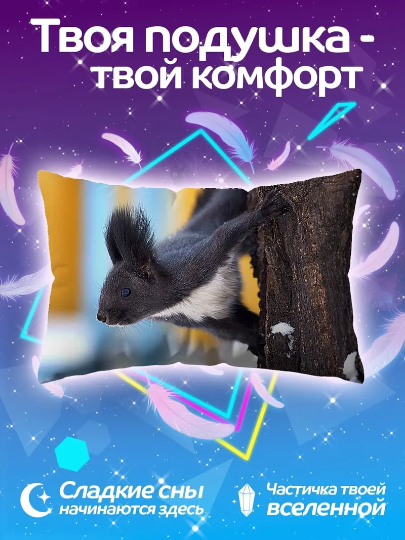 Подушка Чёрная белка на дереве