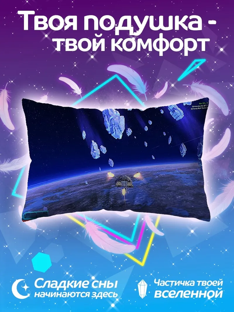 Подушка Космический корабль над планетой