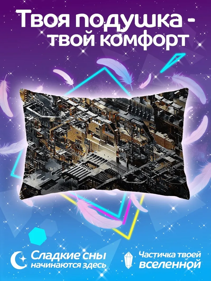 Подушка киберпанк город сверху