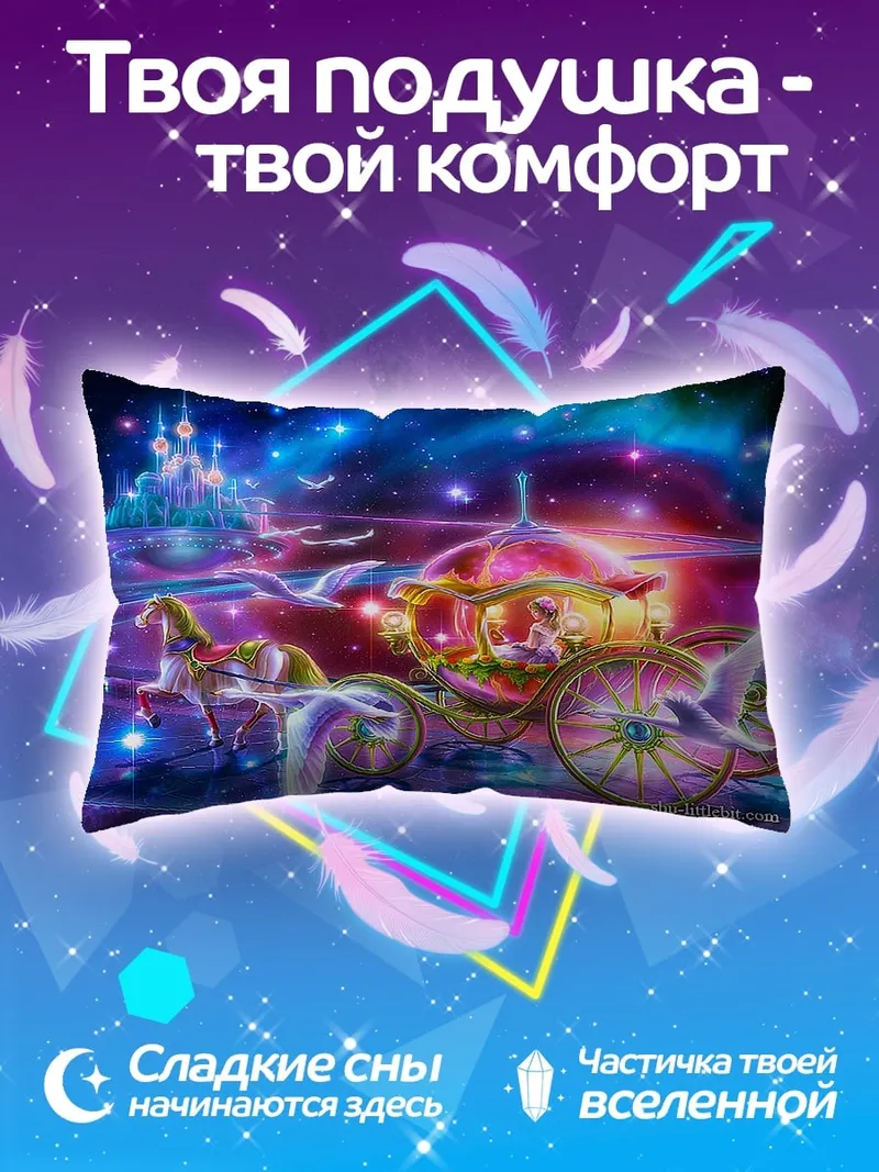 Подушка волшебная карета в ночи