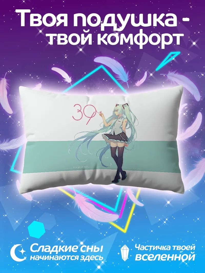 Подушка Мику 39