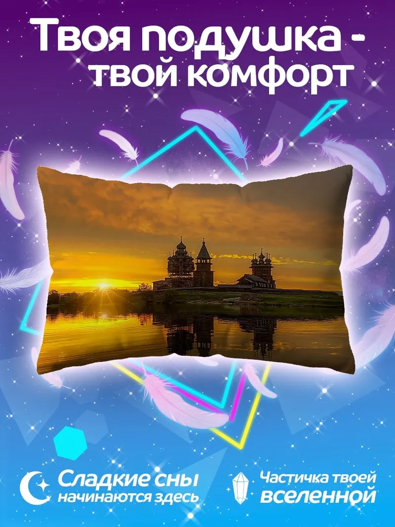 Подушка Деревянная церковь на закате