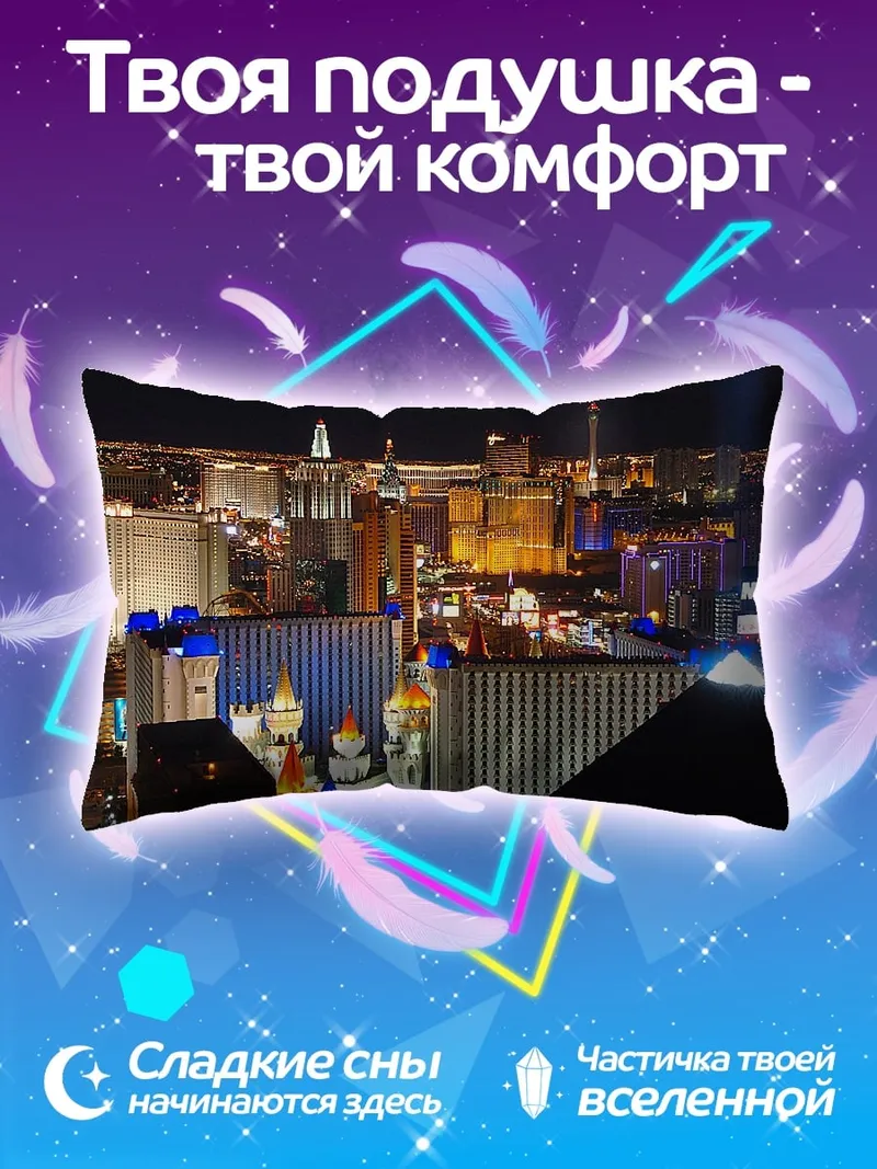 Подушка Ночной Лас-Вегас огни
