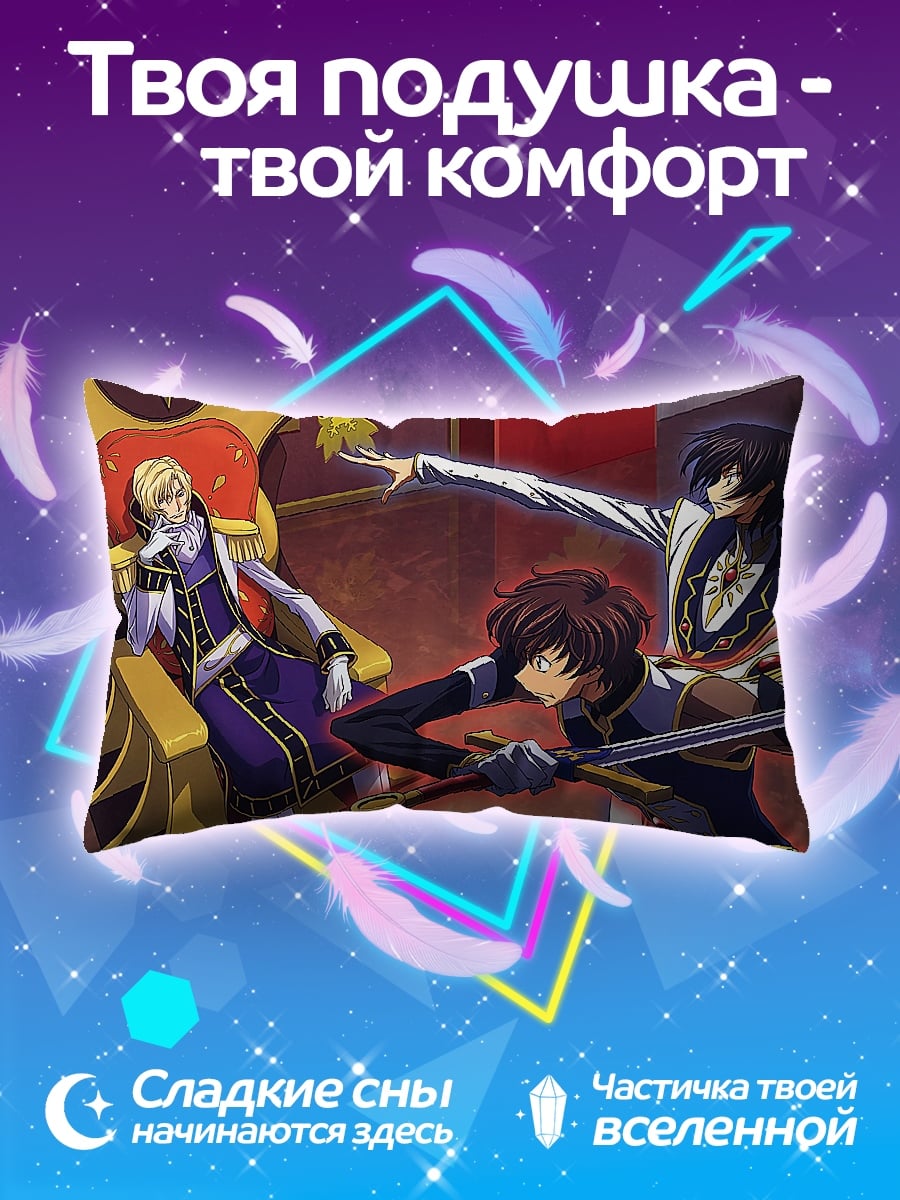 Подушка Аниме трон трое