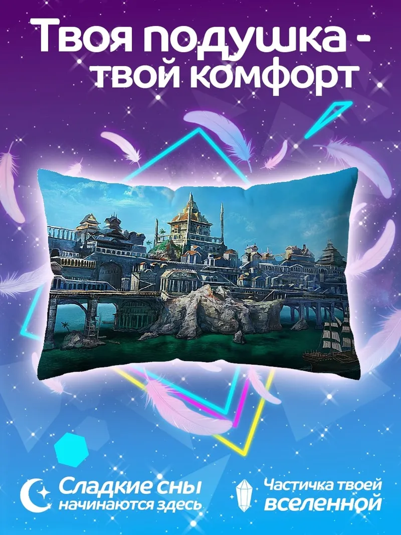 Подушка Портовый город фэнтези